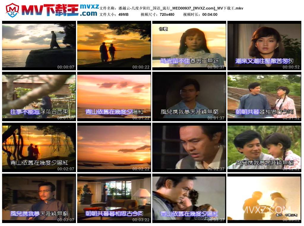 潘越云-几度夕阳红_国语_流行_MED00937